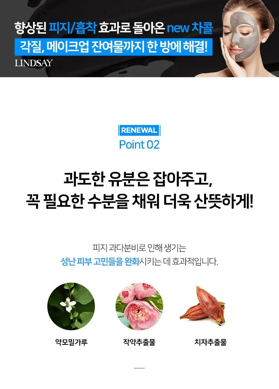 [72관왕/1위] 린제이 차콜 모델링 팩 (컵팩) 28g 상세페이지 15